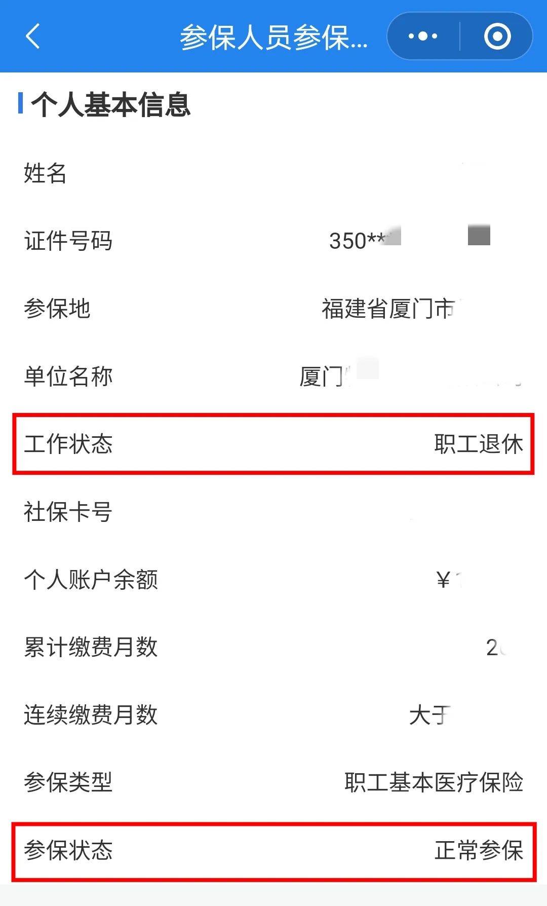锦州24小时在线套医保卡微信(24小时在线套医保卡微信可以吗)