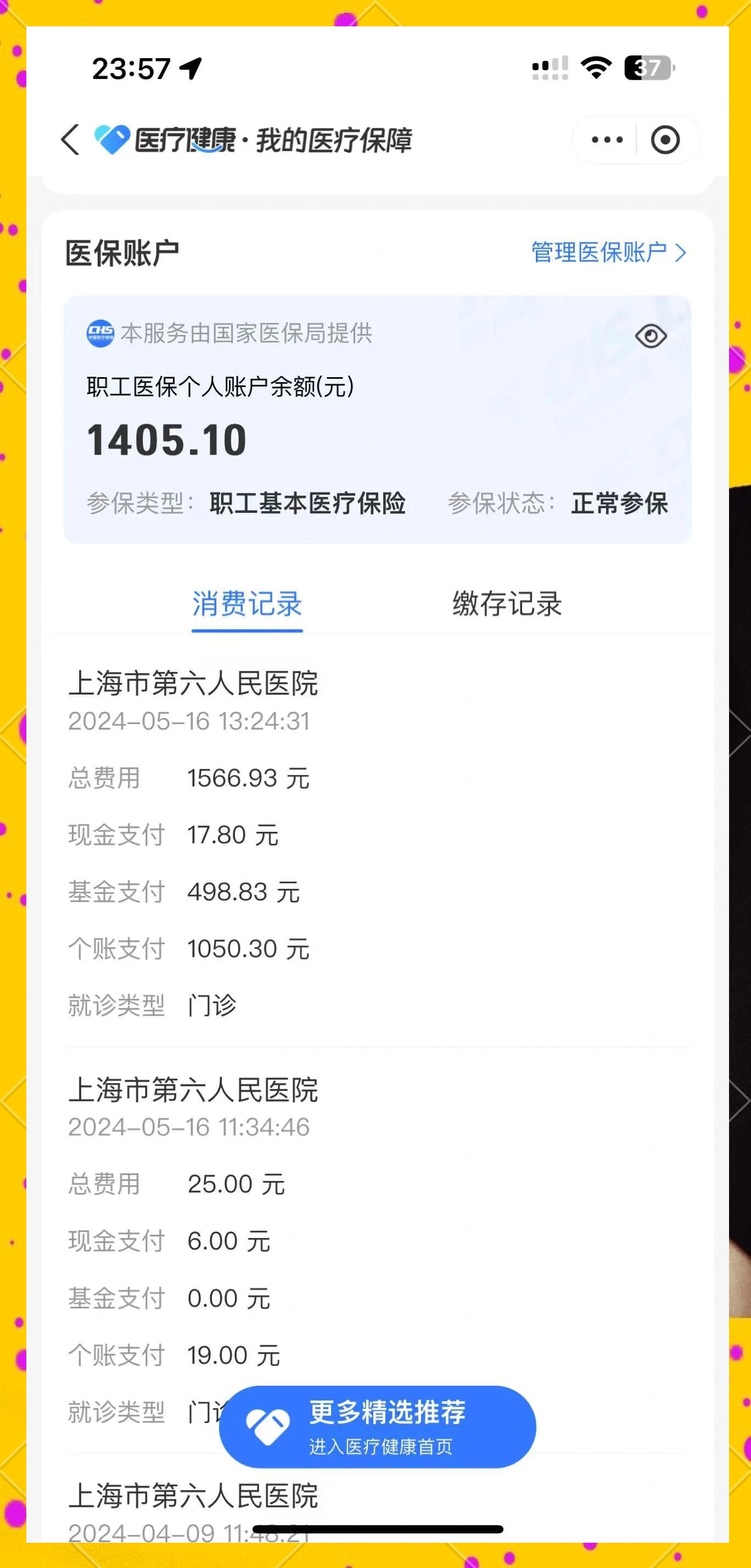 医保提取平台(医保在线提取)