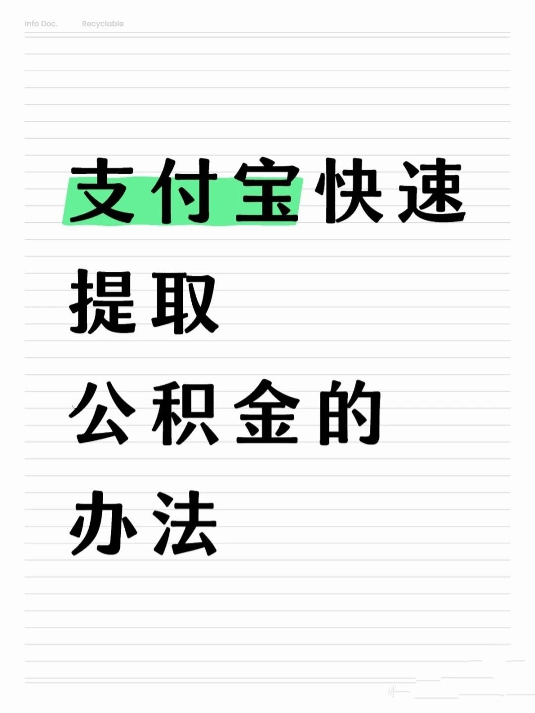 锦州医保卡提取现金方法(怎样把医保卡的钱提取到微信)