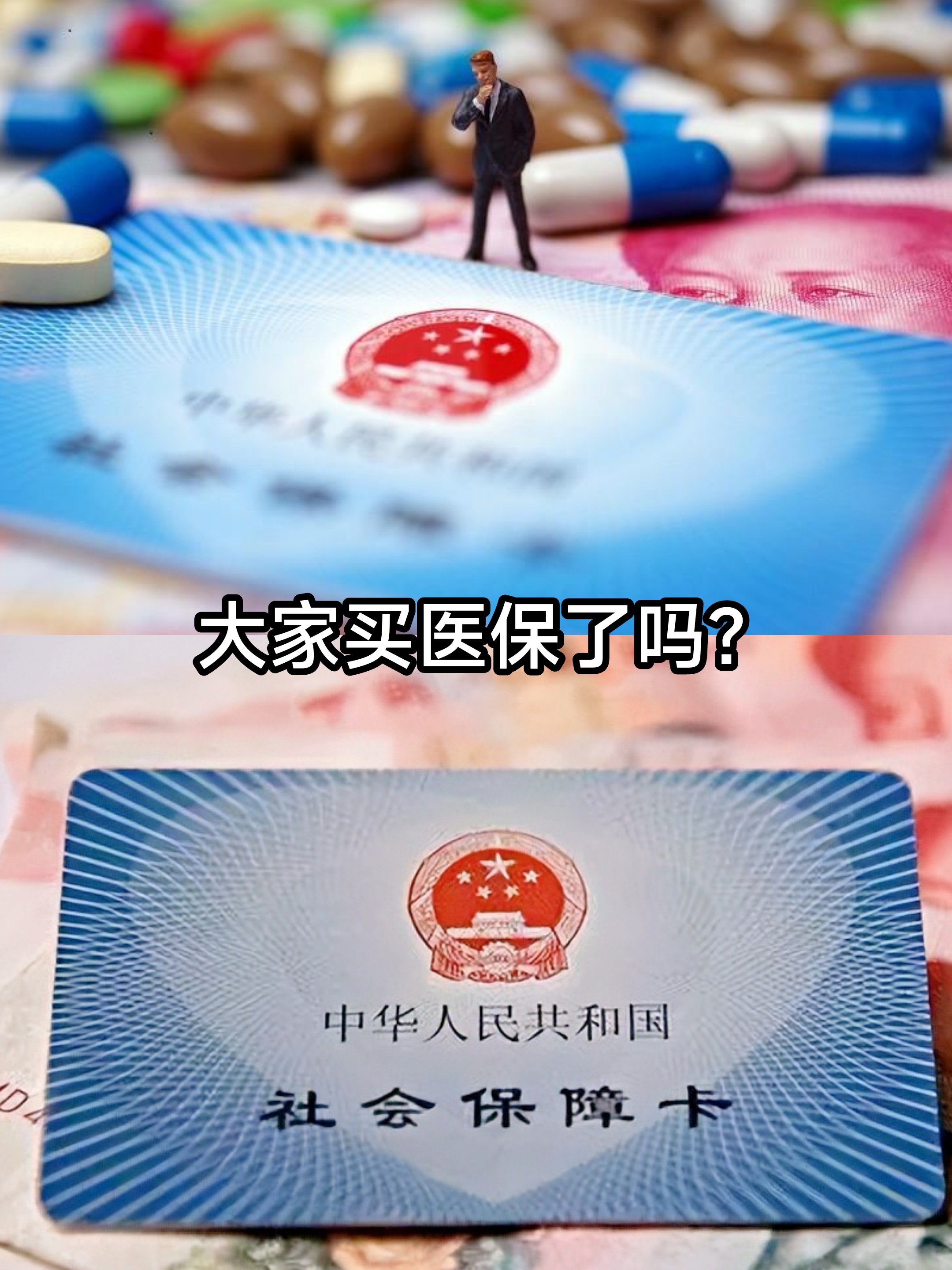 北京急用钱套医保卡(24小时套医保不收费) 北京急用钱套医保卡(24小时套医保不收费)