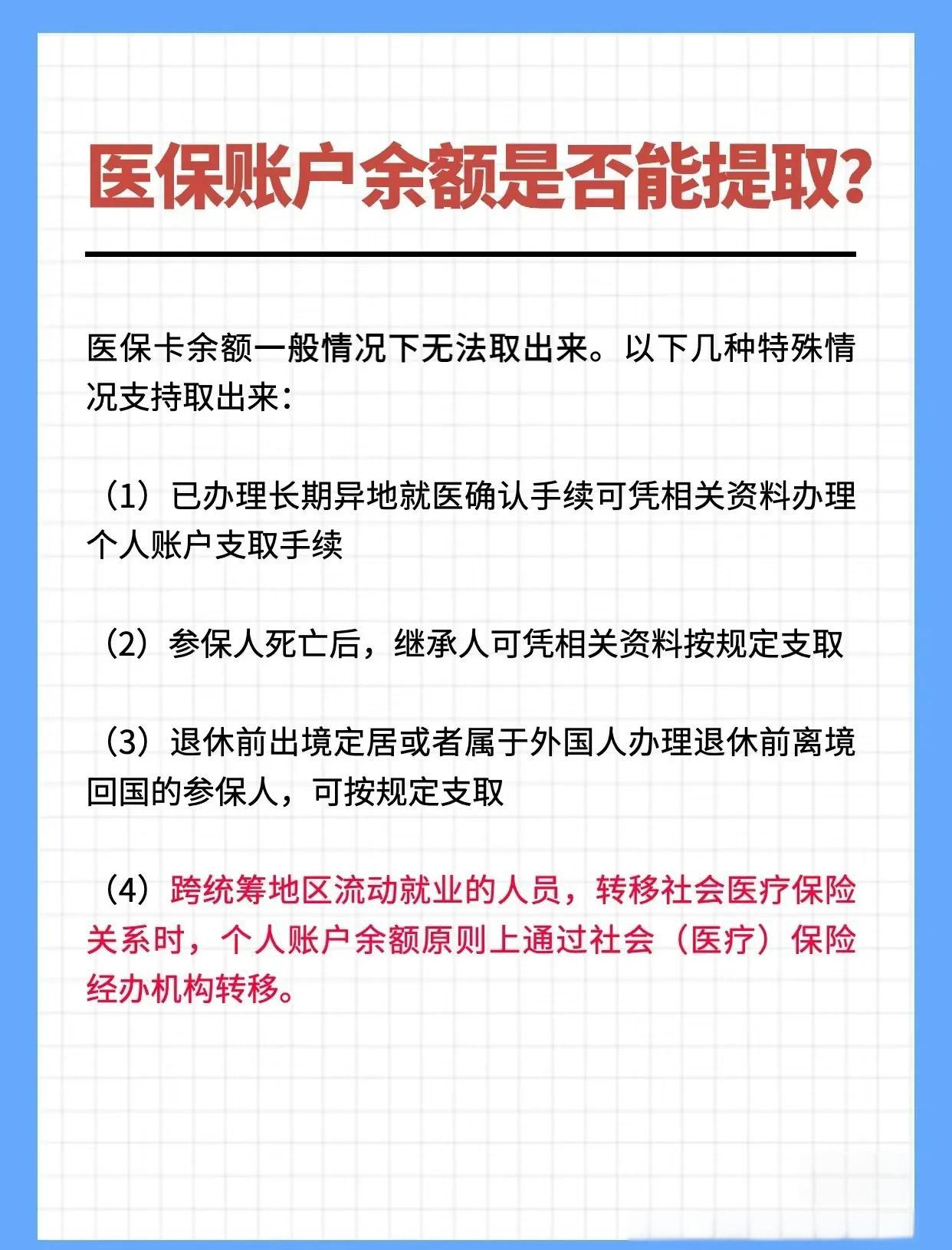 锦州全国医保提取中介(全国医保提取中介官网入口)