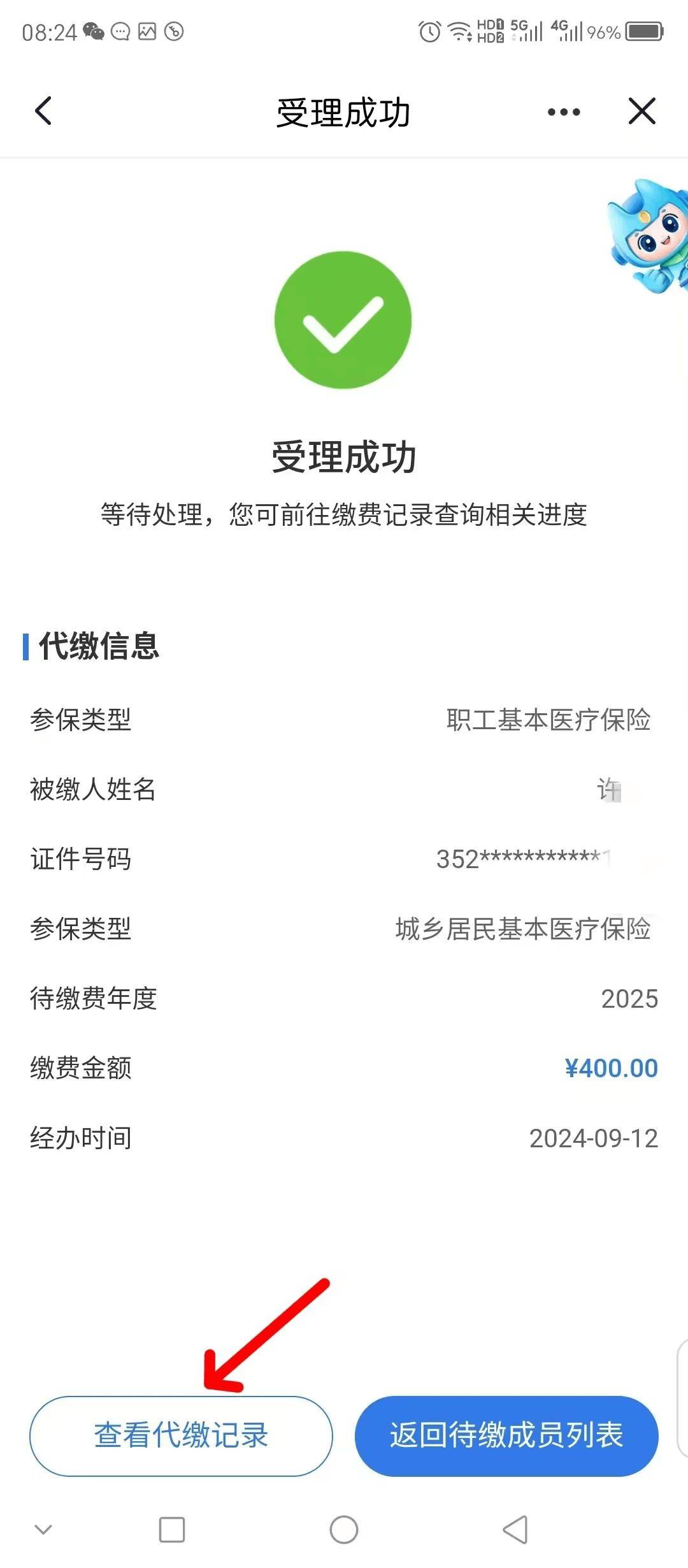 锦州医保换现金秒到账微信(医保卡余额换现金)