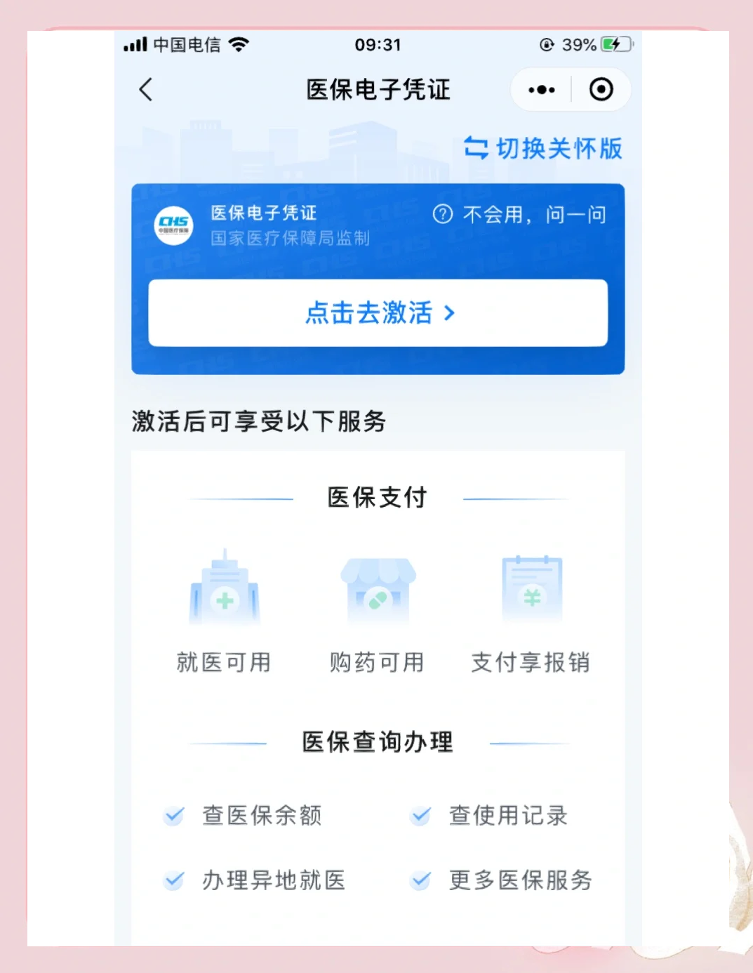 锦州医保提取微信(200元小额医保提取微信)