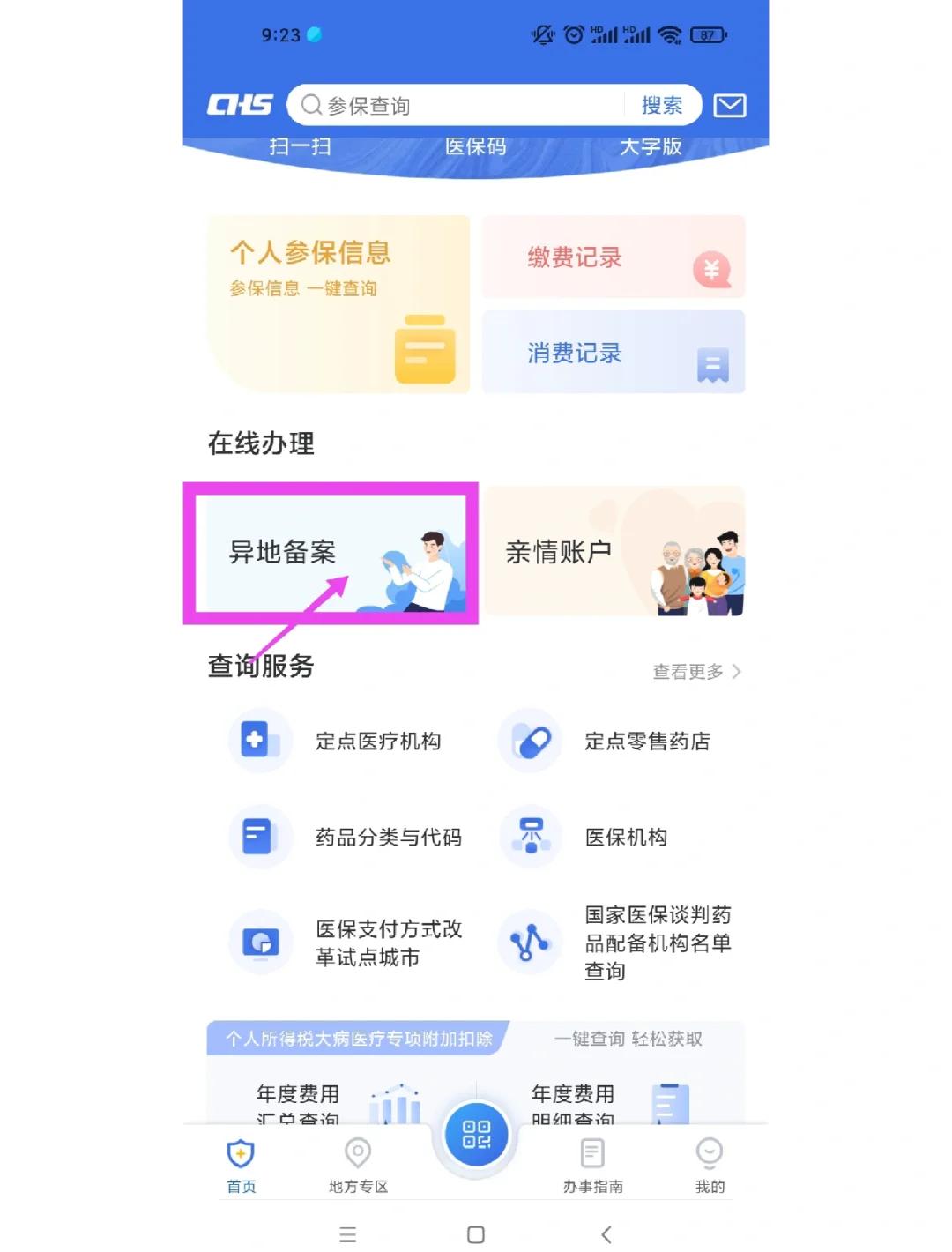 上海医保提取平台(上海医疗保险提取) 上海医保提取平台(上海医疗保险提取)