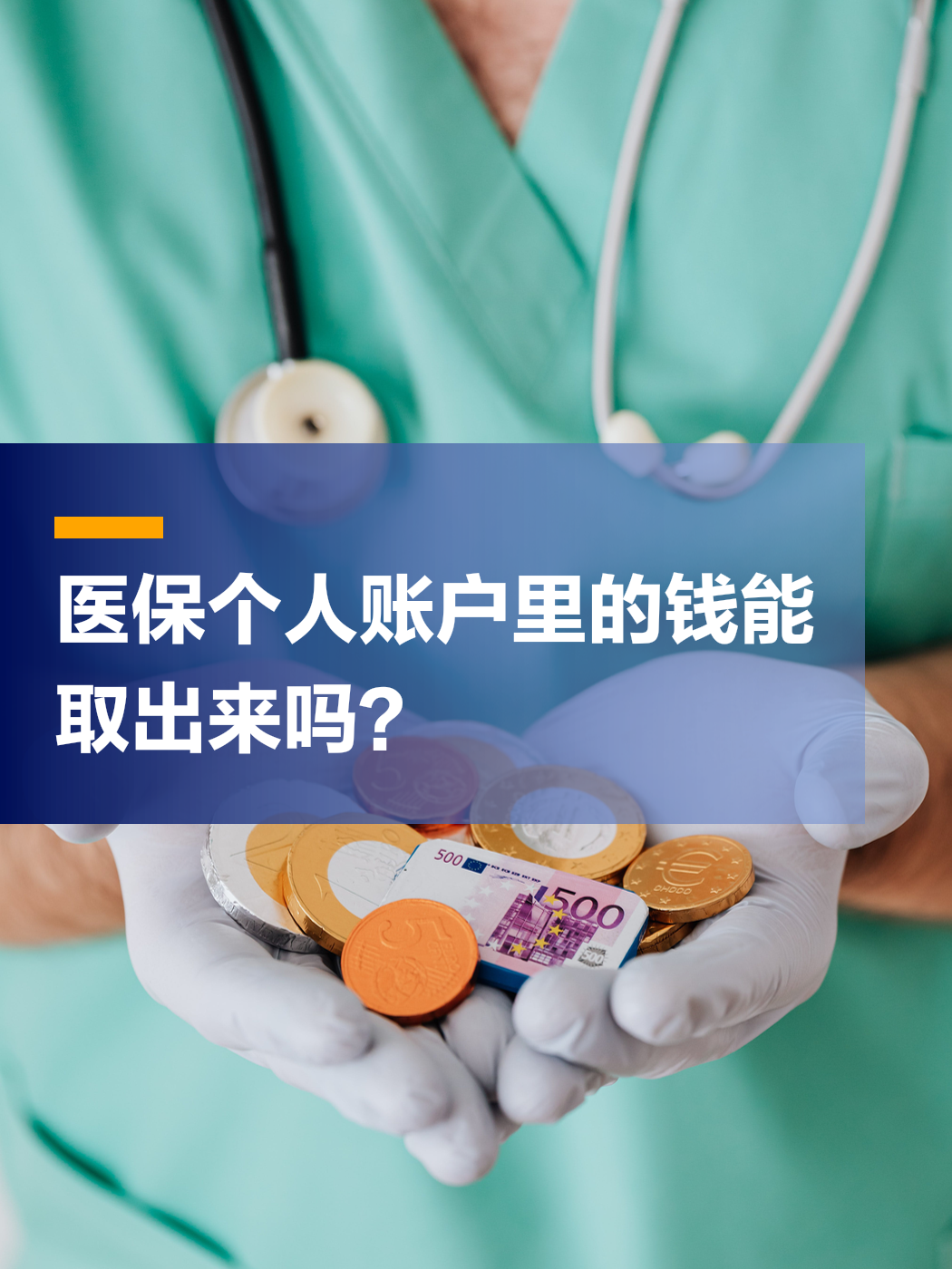 锦州医保小额提取代办(医保小额提取代办200以内不允许持卡人进行的交易)
