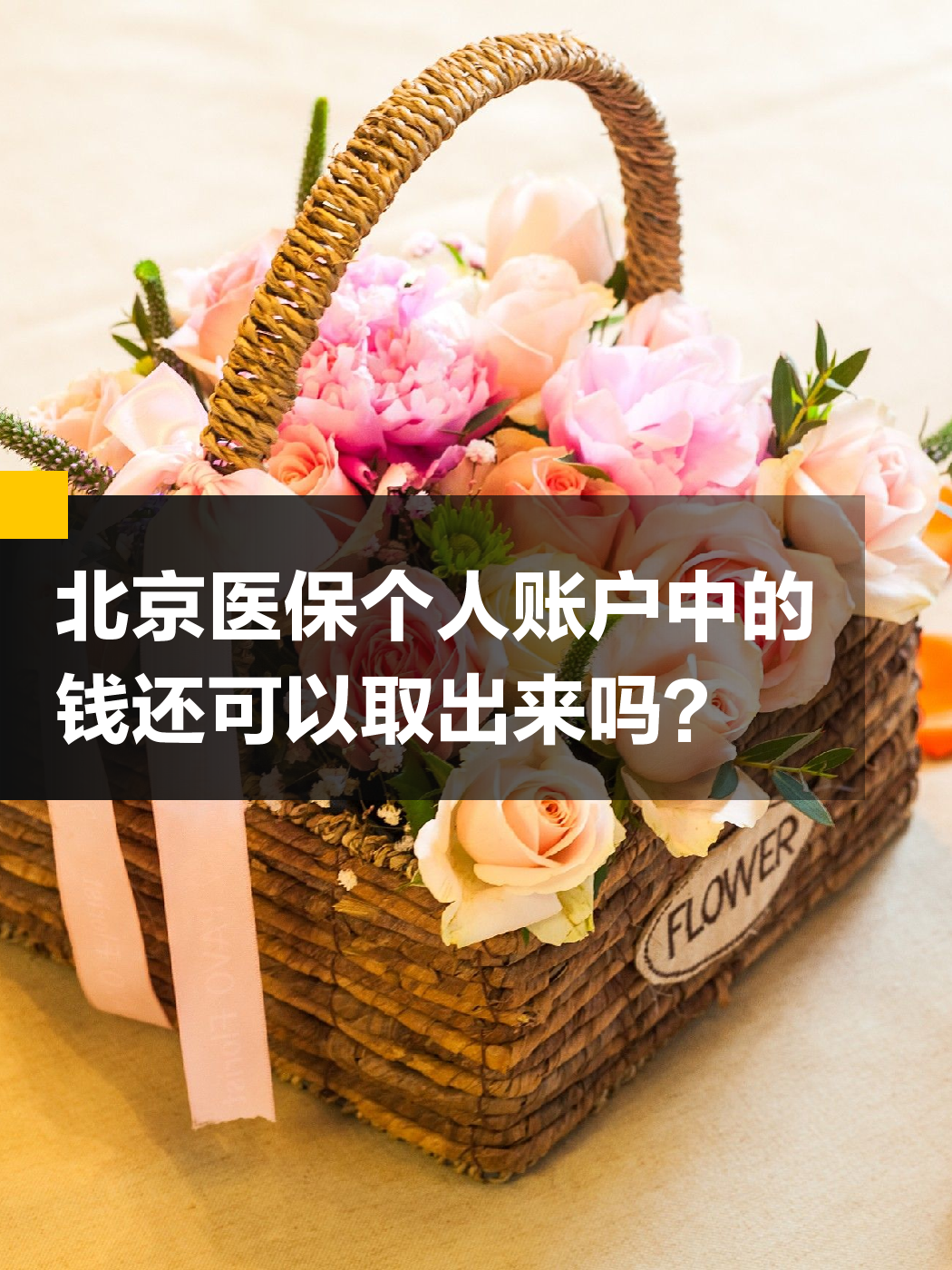 锦州医保余额可以提取吗(医保余额可以提取吗怎么操作)