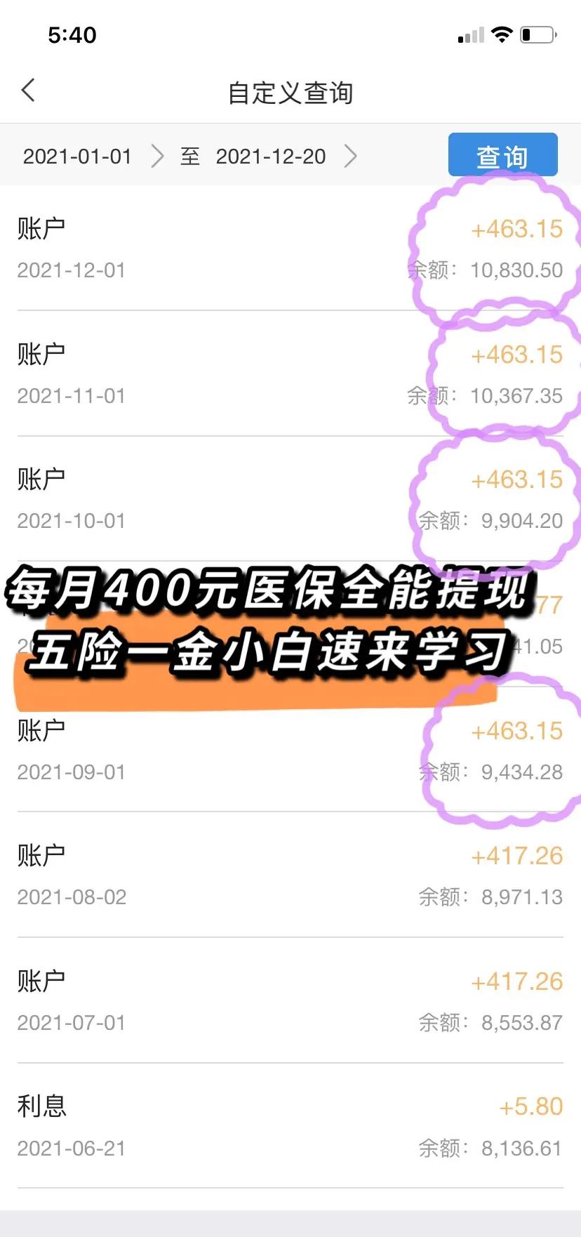 锦州医保个人账户提取(医保个人账户提取多久到账)