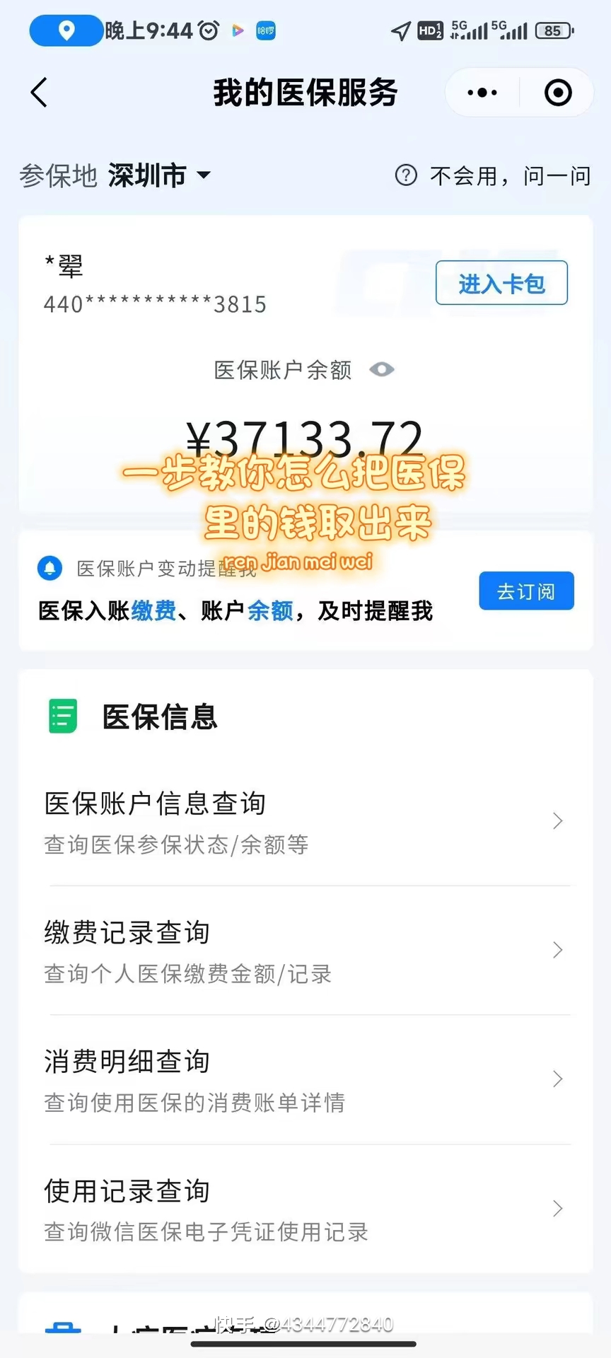 锦州医保提取个人金额(医保提取个人金额多久能到)