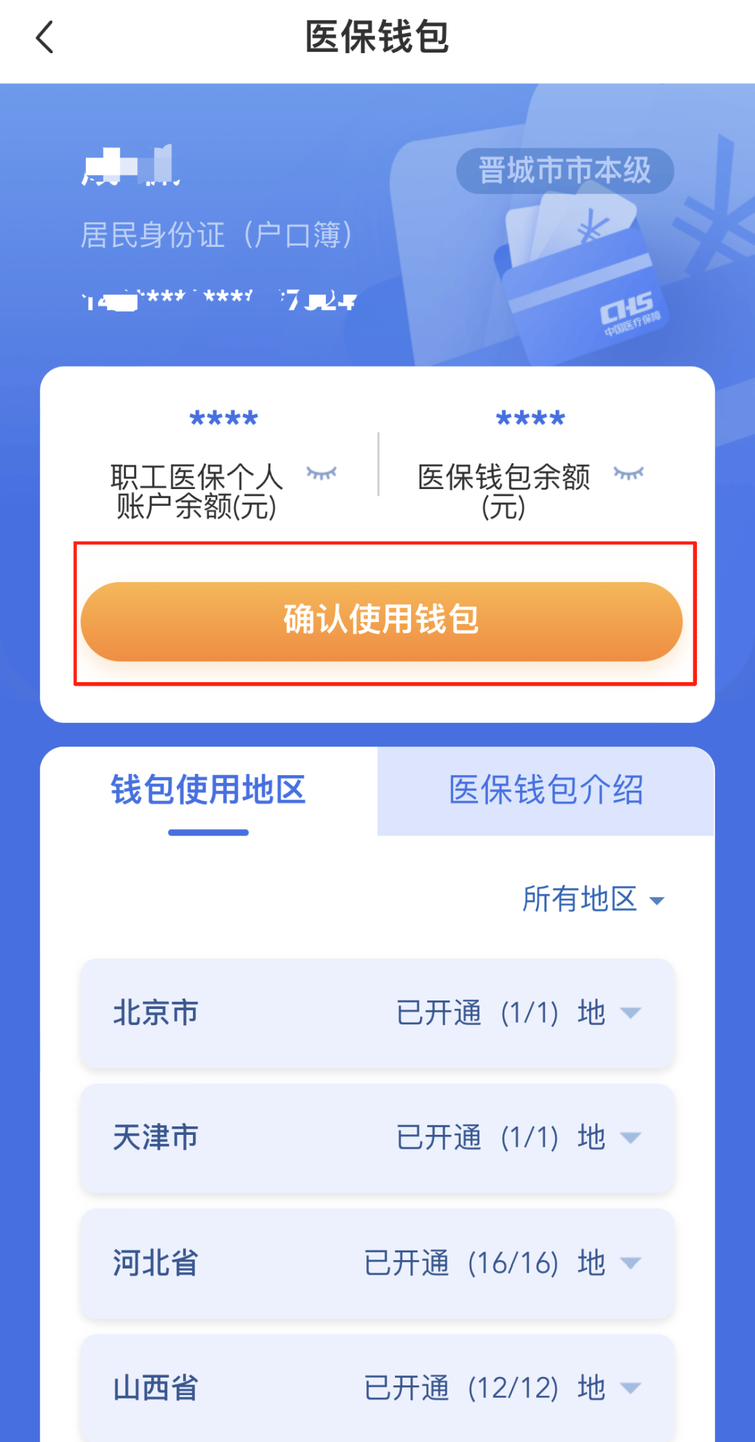 锦州医保卡的钱手机提取方法(手机怎么提取医保)