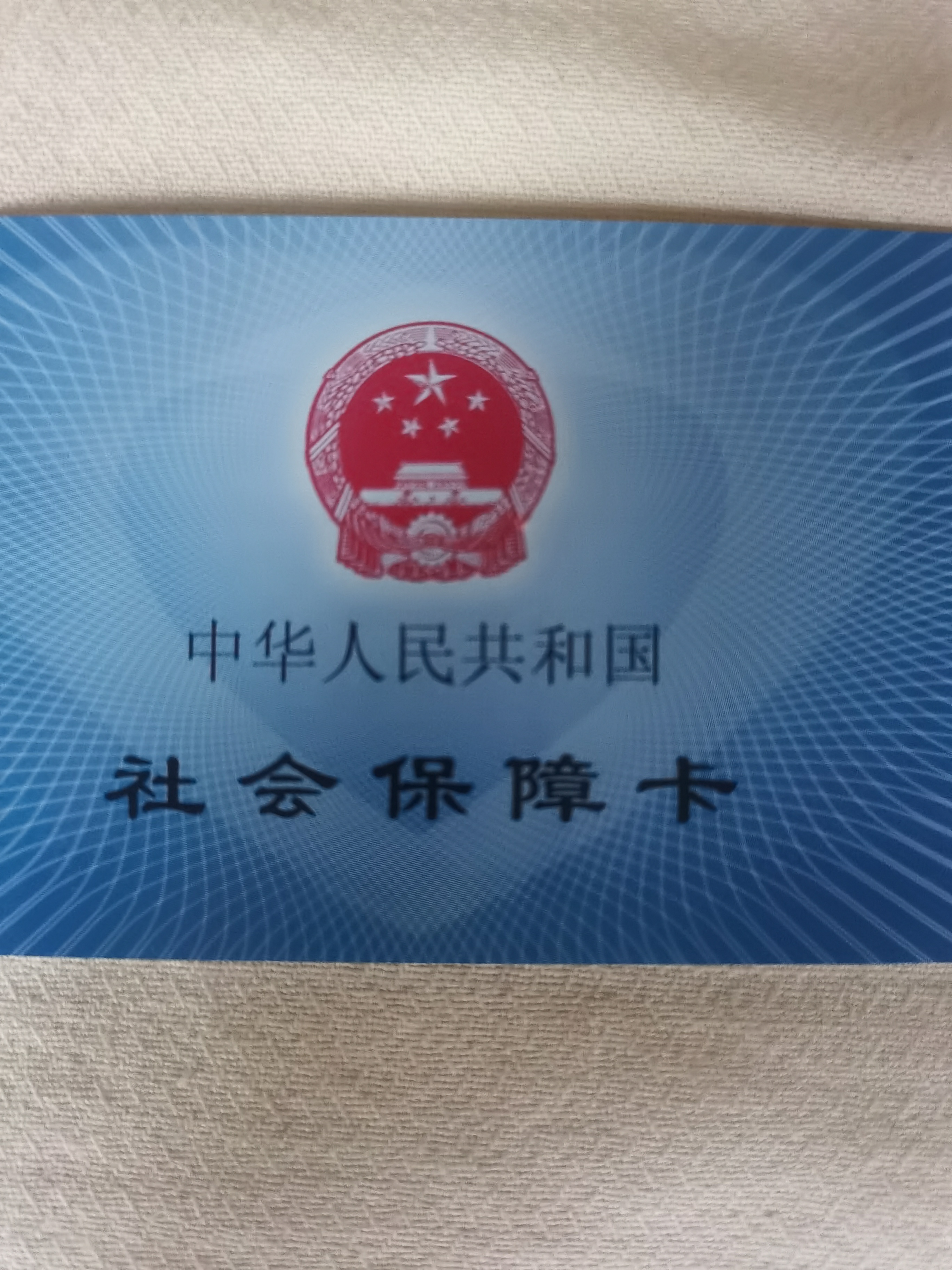 锦州上海急用钱套医保卡(24小时套医保卡)