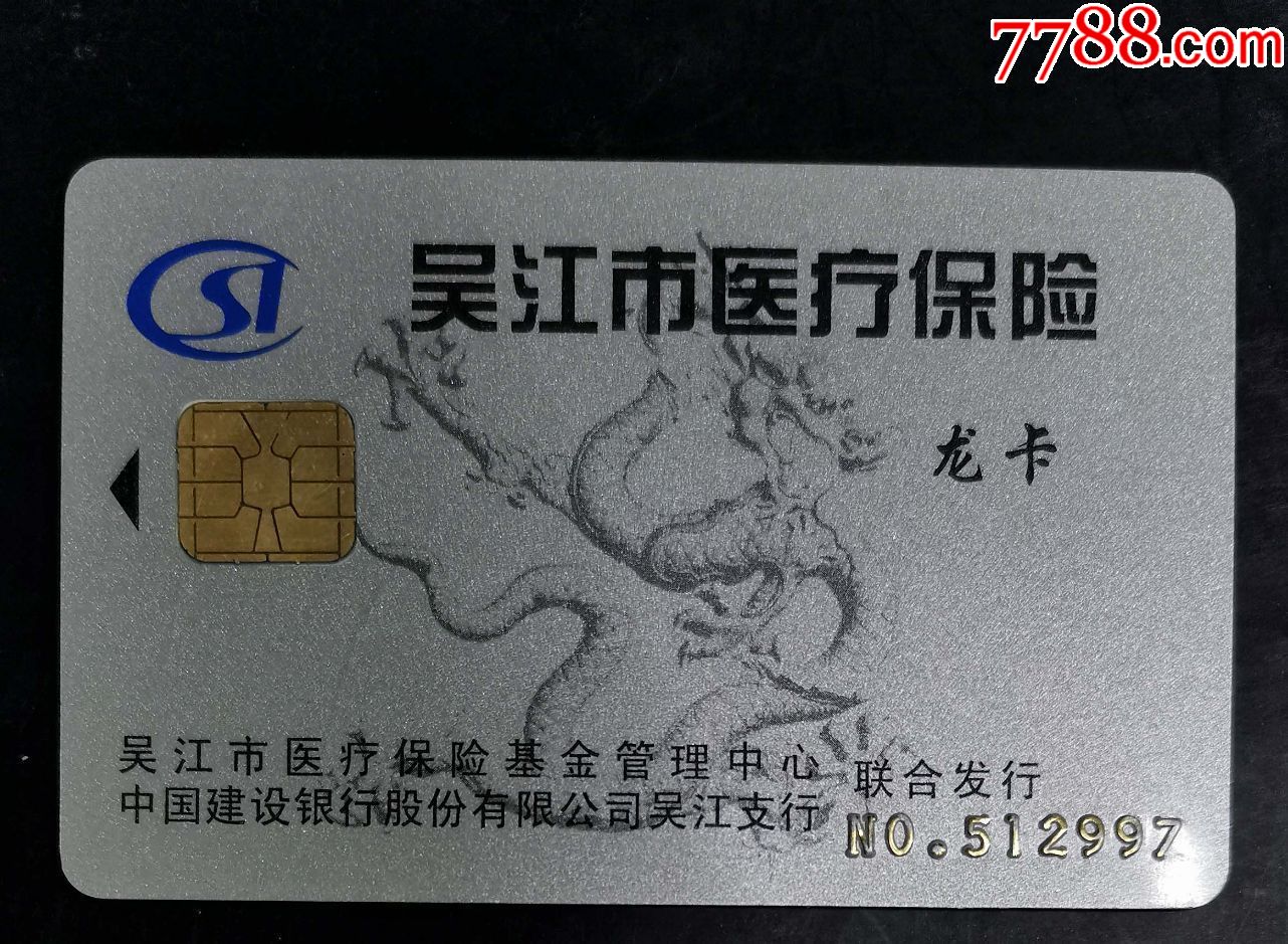 锦州套医保卡回收商家(高价回收医保卡)