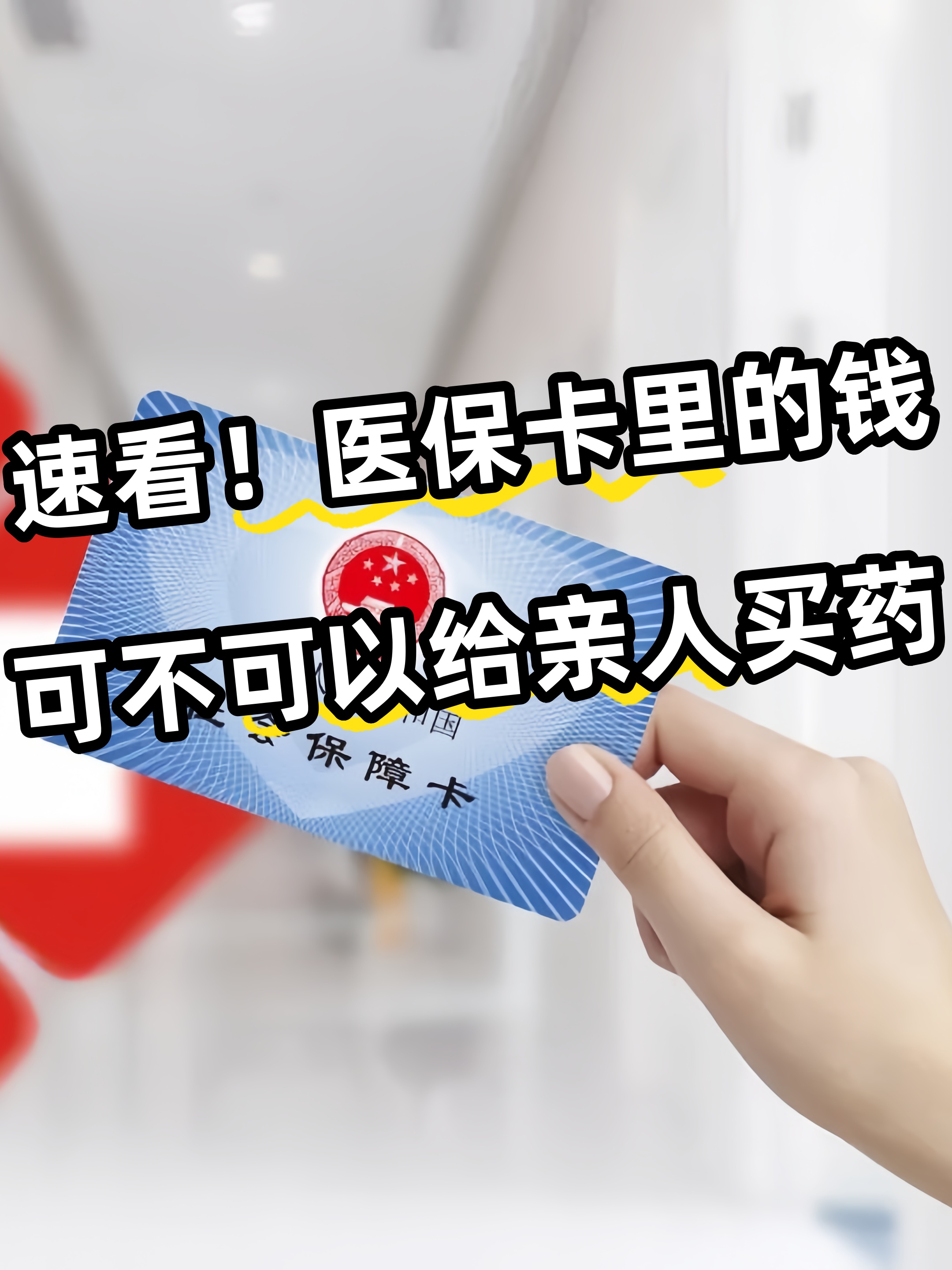 锦州急用钱医保卡套取联系方式(医保提取中介代办)