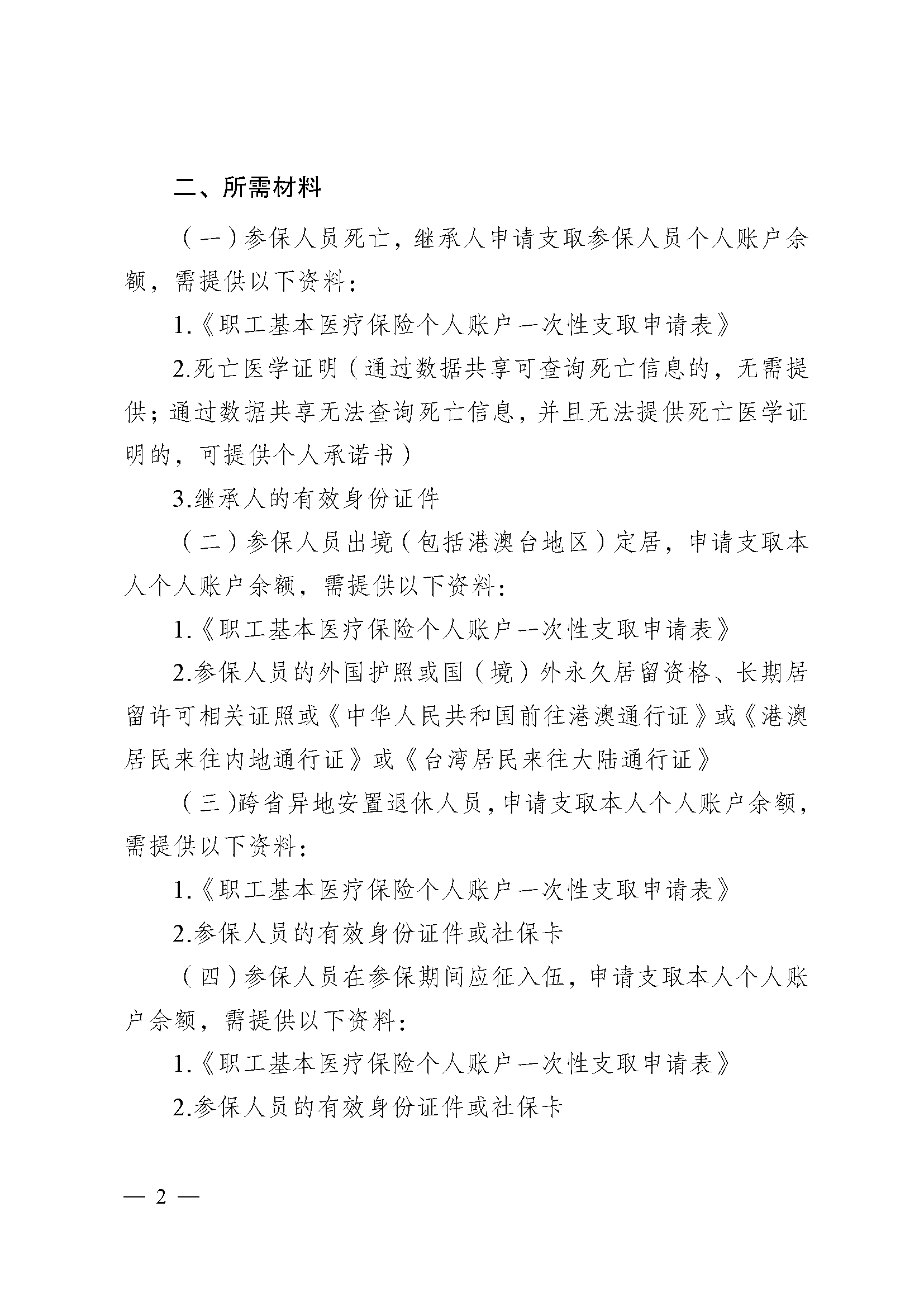 锦州医保提取代办(医保提取代办流程)