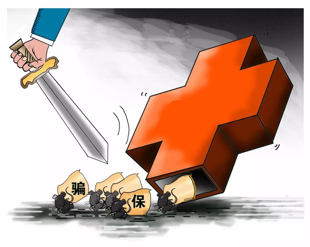 锦州医保套现是什么意思(医保套现有什么后果)