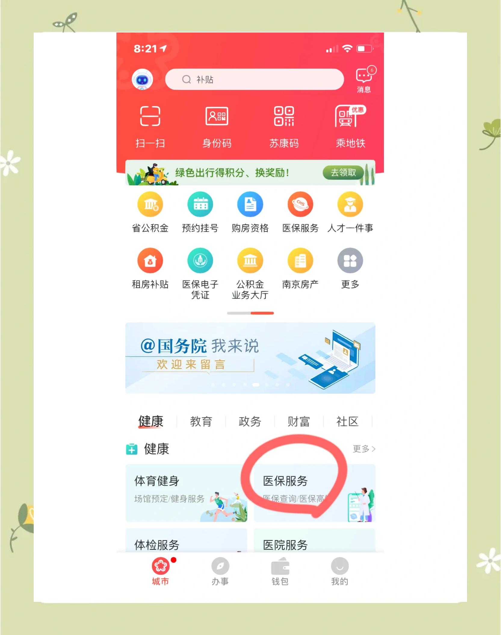 锦州南京市医保中心(南京市医保中心电话24小时人工服务电话)