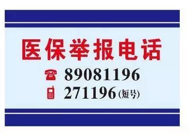 锦州医保客服电话(医保客服电话人工服务电话)