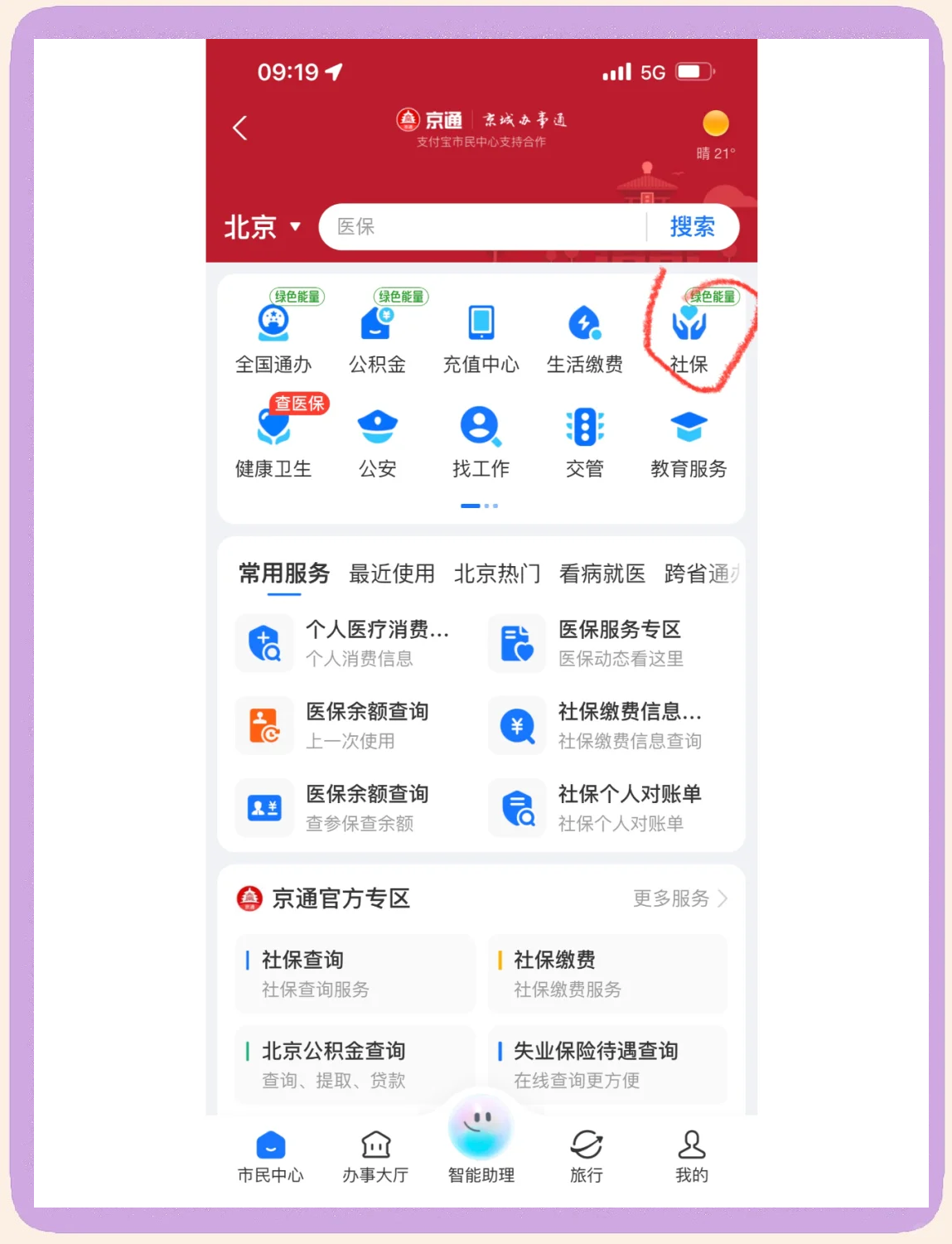 锦州医保卡余额查询(北京医保卡余额查询方法)