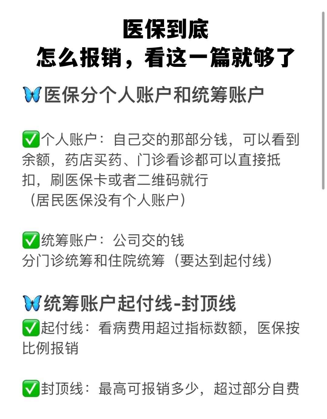 锦州学生医保卡怎么报销(学生医保卡报销起付线)