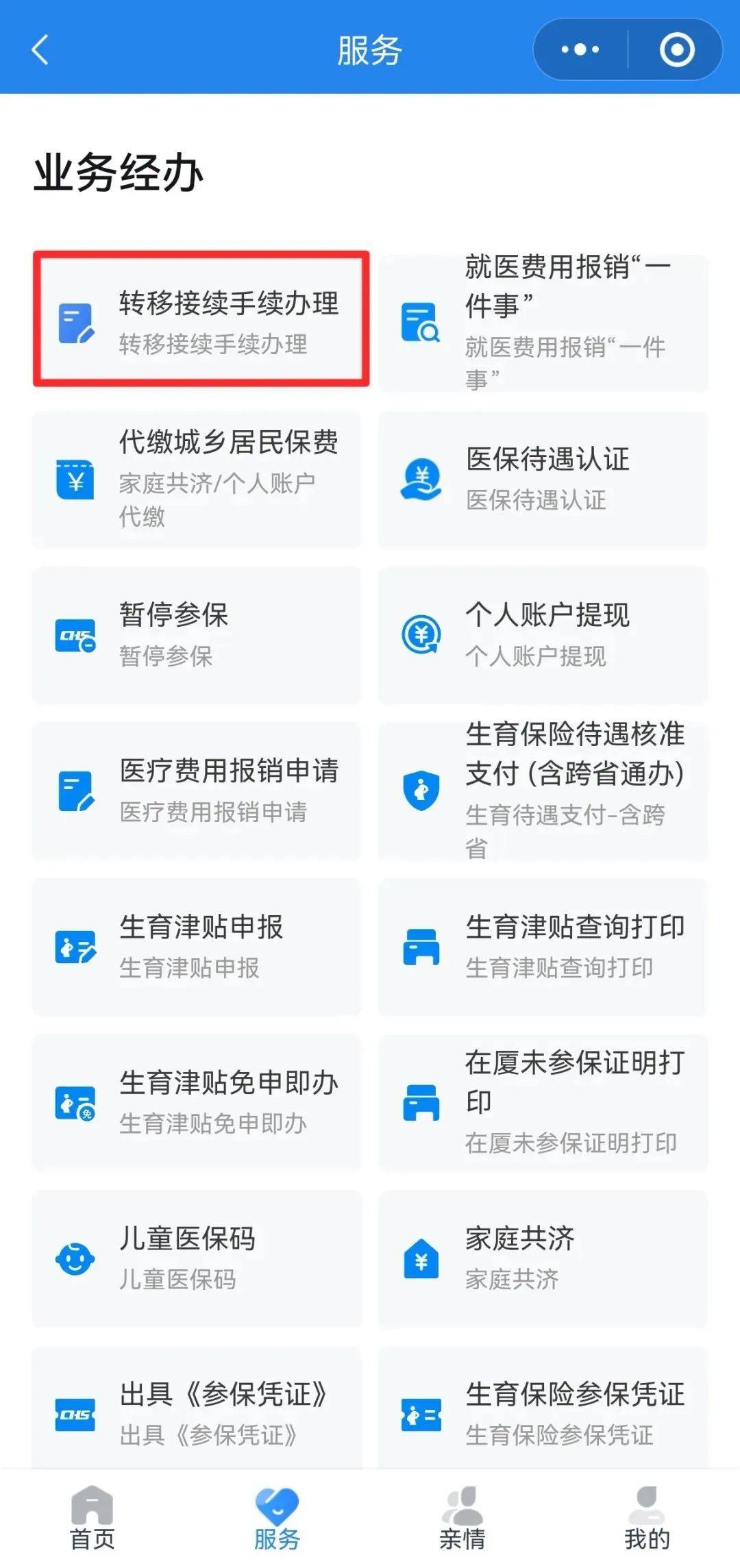 锦州异地医保转移(退休人员随子女异地医保转移)