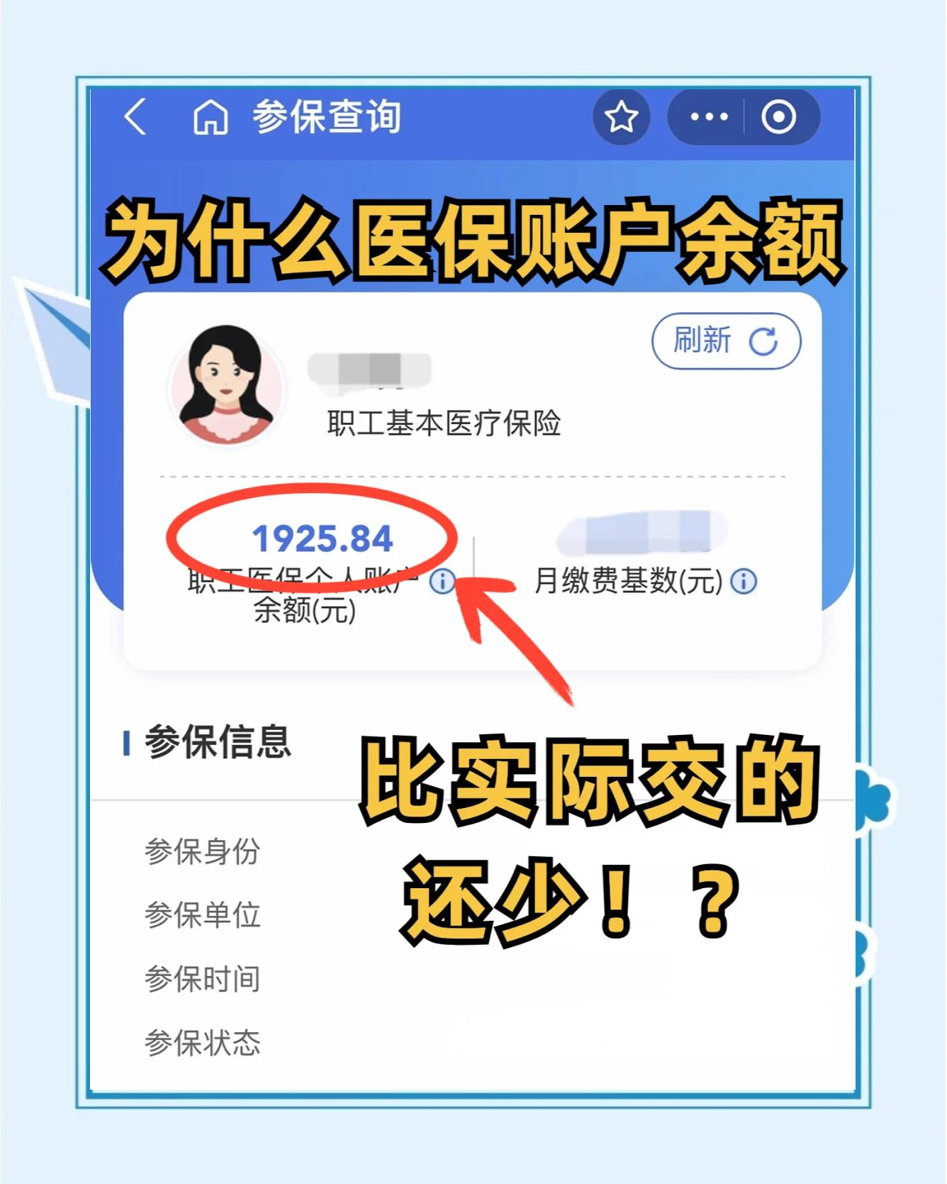 锦州医保卡怎么查余额(宝宝医保卡怎么查余额)