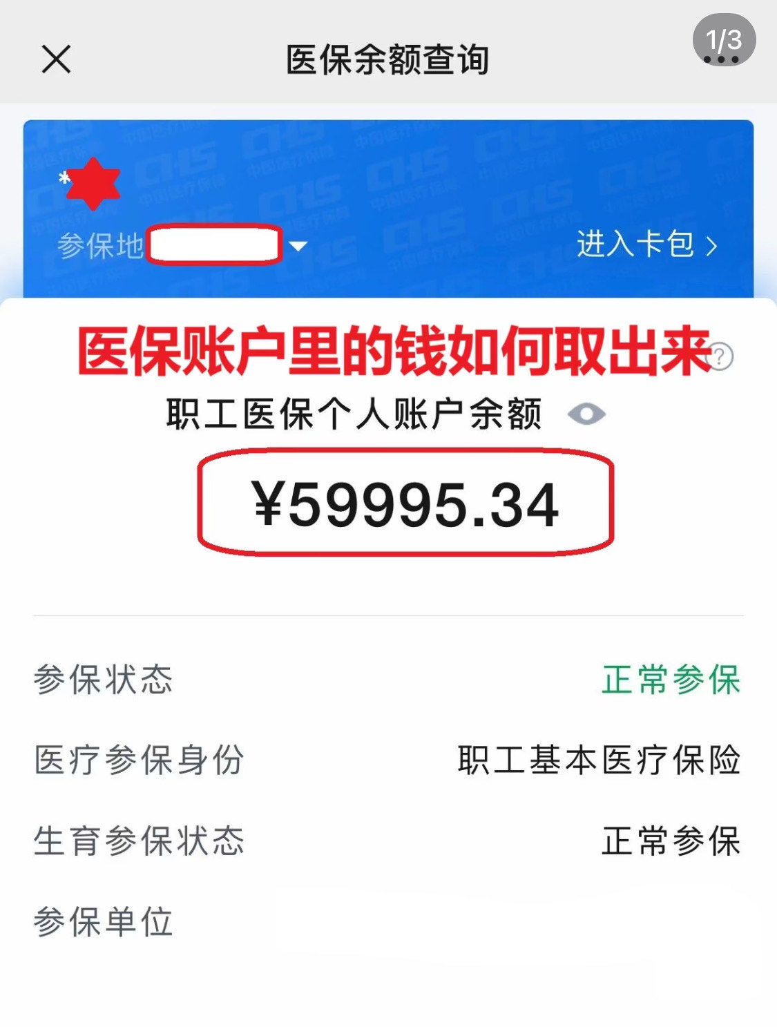 锦州为什么医保卡里没有钱(为什么医保卡里没有钱还可以报销)