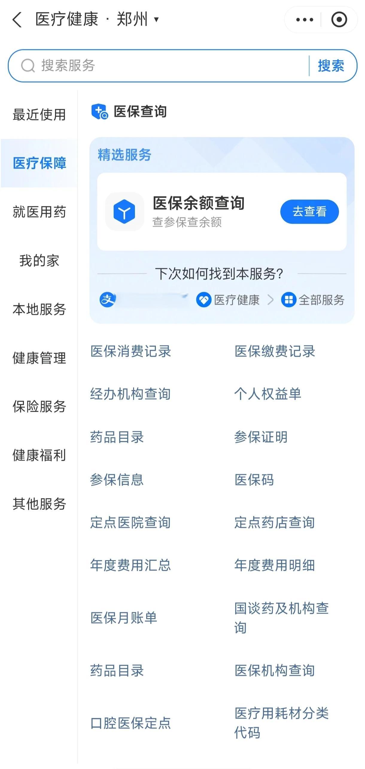 锦州国家医保服务平台app(国家医保服务平台app登录不了)