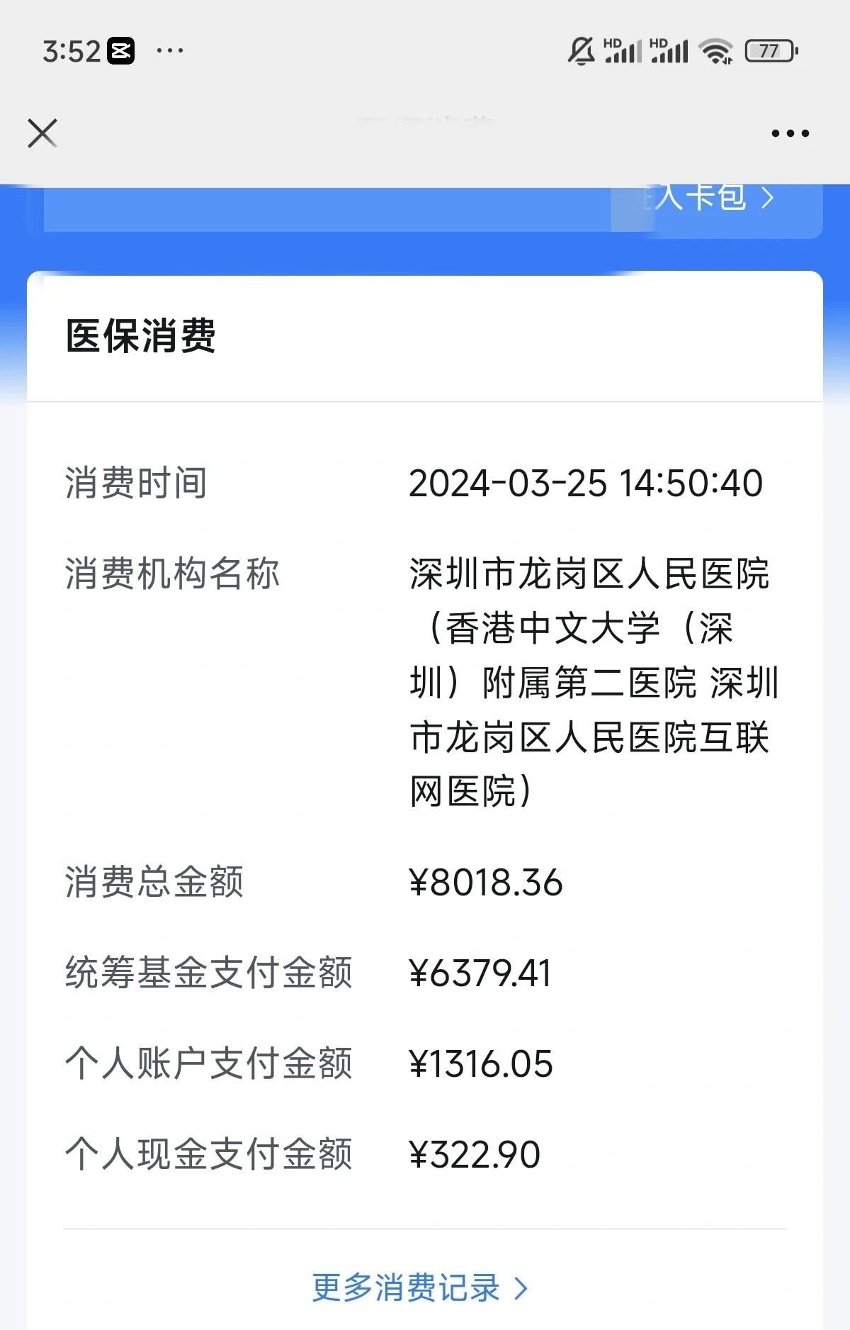 锦州深圳市少儿医保(深圳市少儿医保缴费)