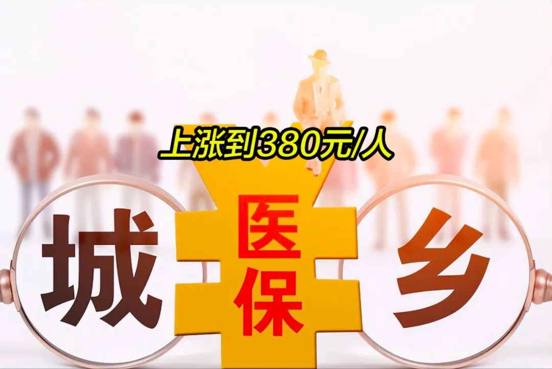 锦州2019年城镇居民医保多少钱(2019年城镇居民医保多少钱一年)