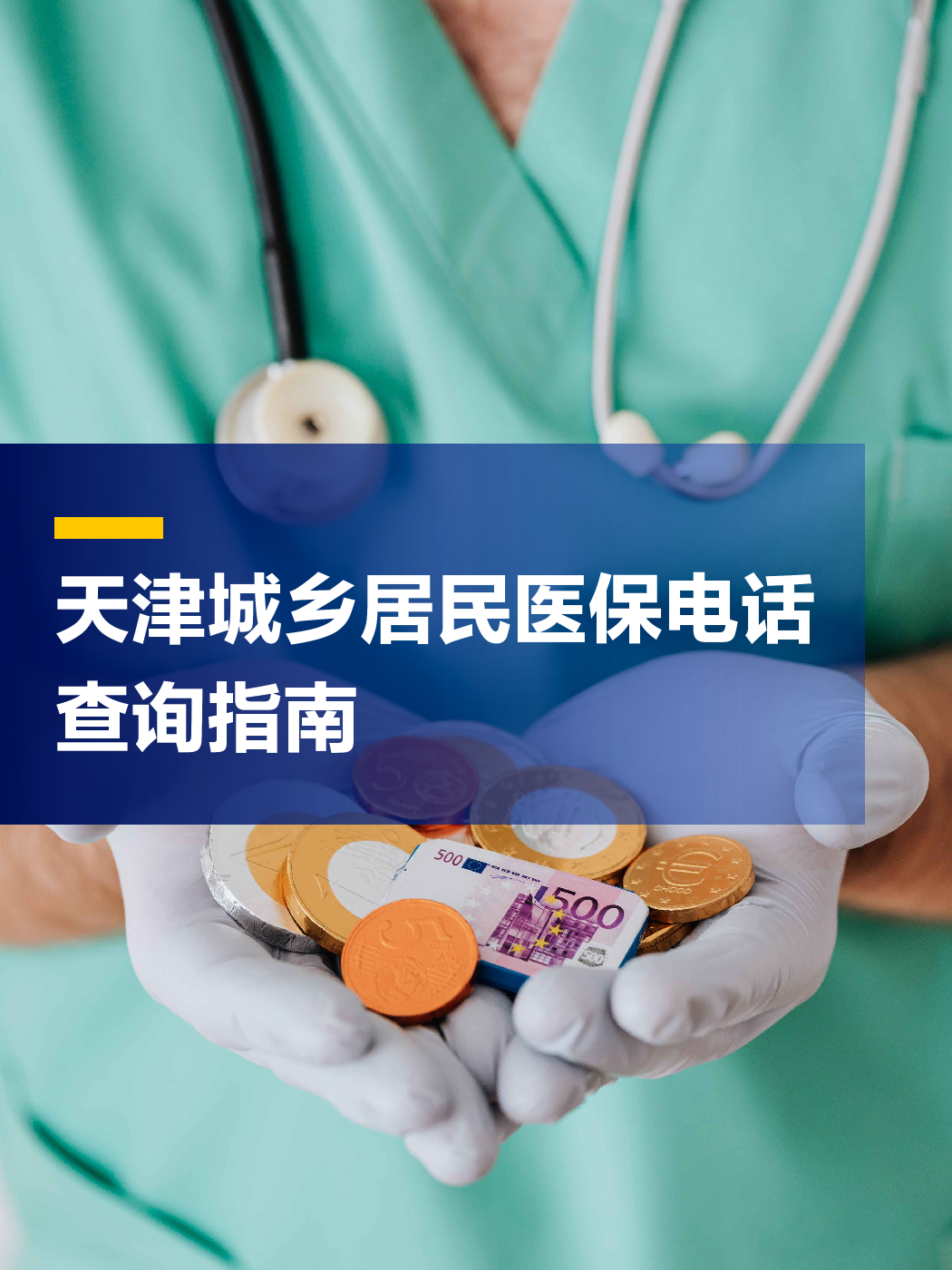 锦州医保中心电话(厦门医保中心电话)