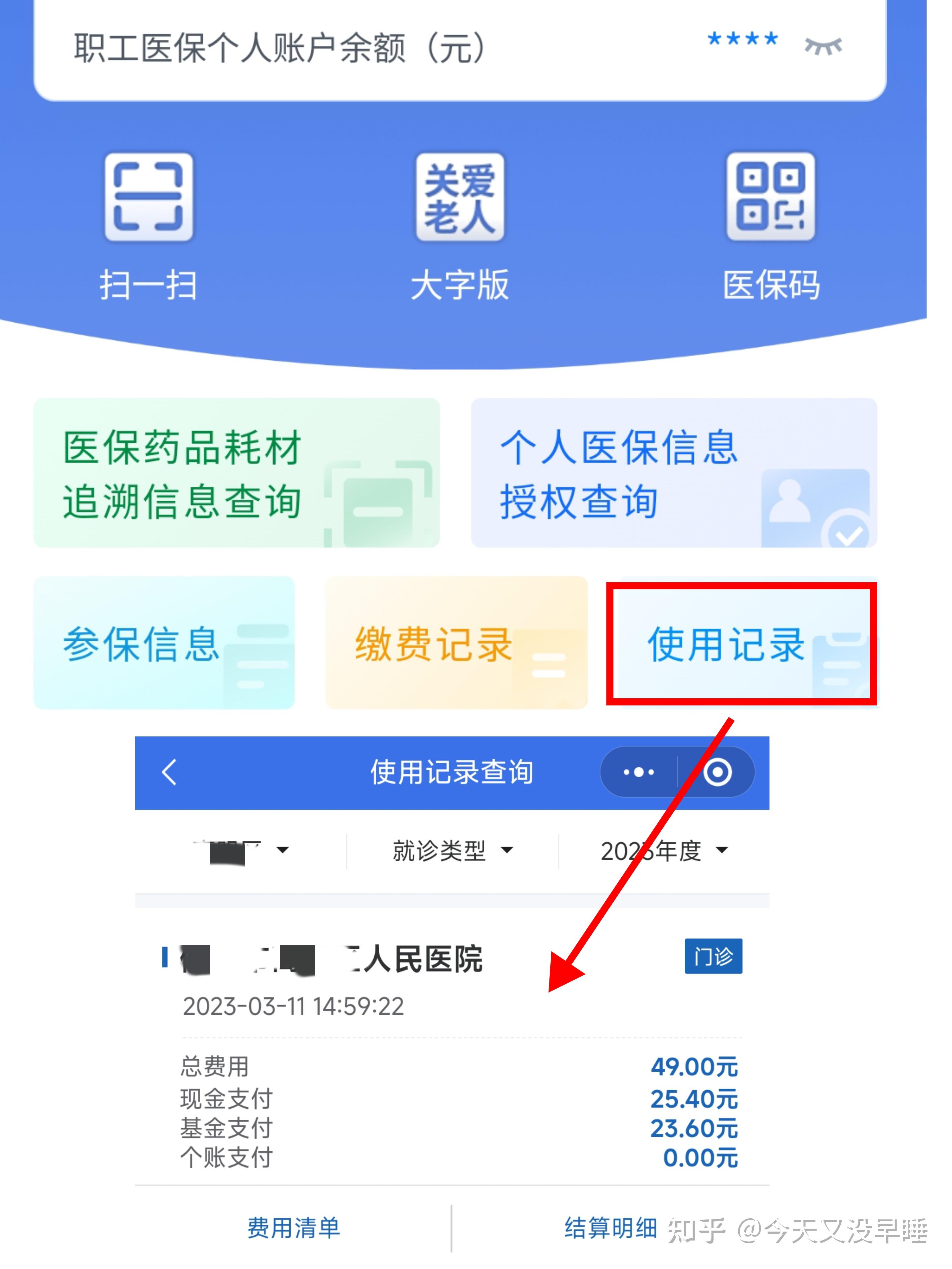 锦州武汉医保查询(武汉医保查询个人账户明细查询)