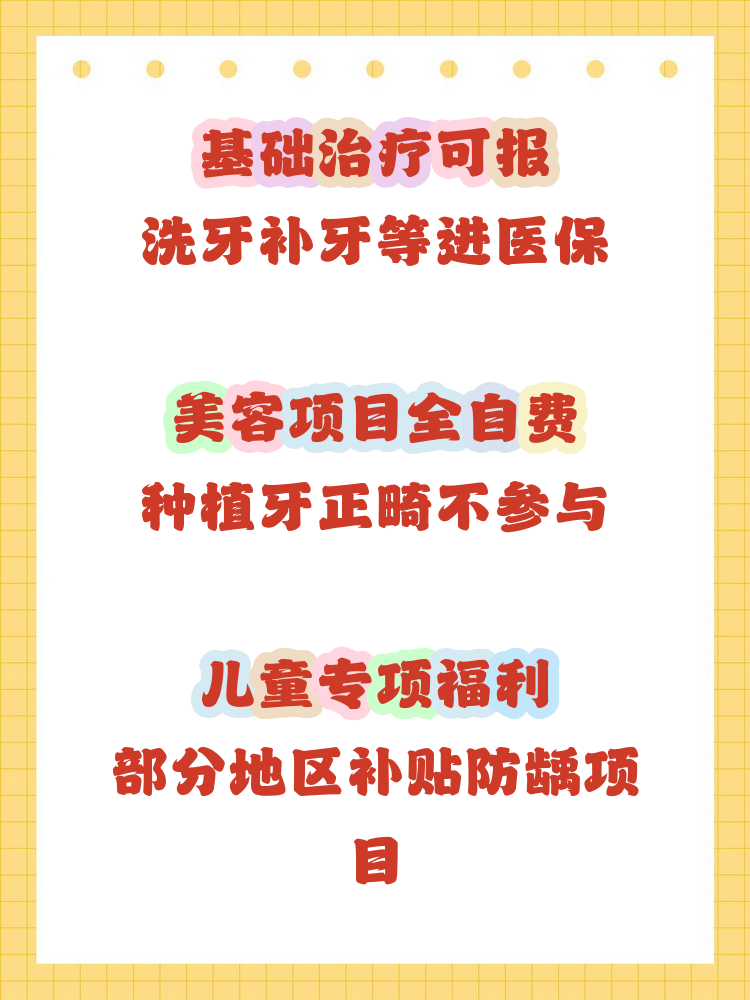 锦州补牙能用医保卡吗(补牙能用医保卡吗?)