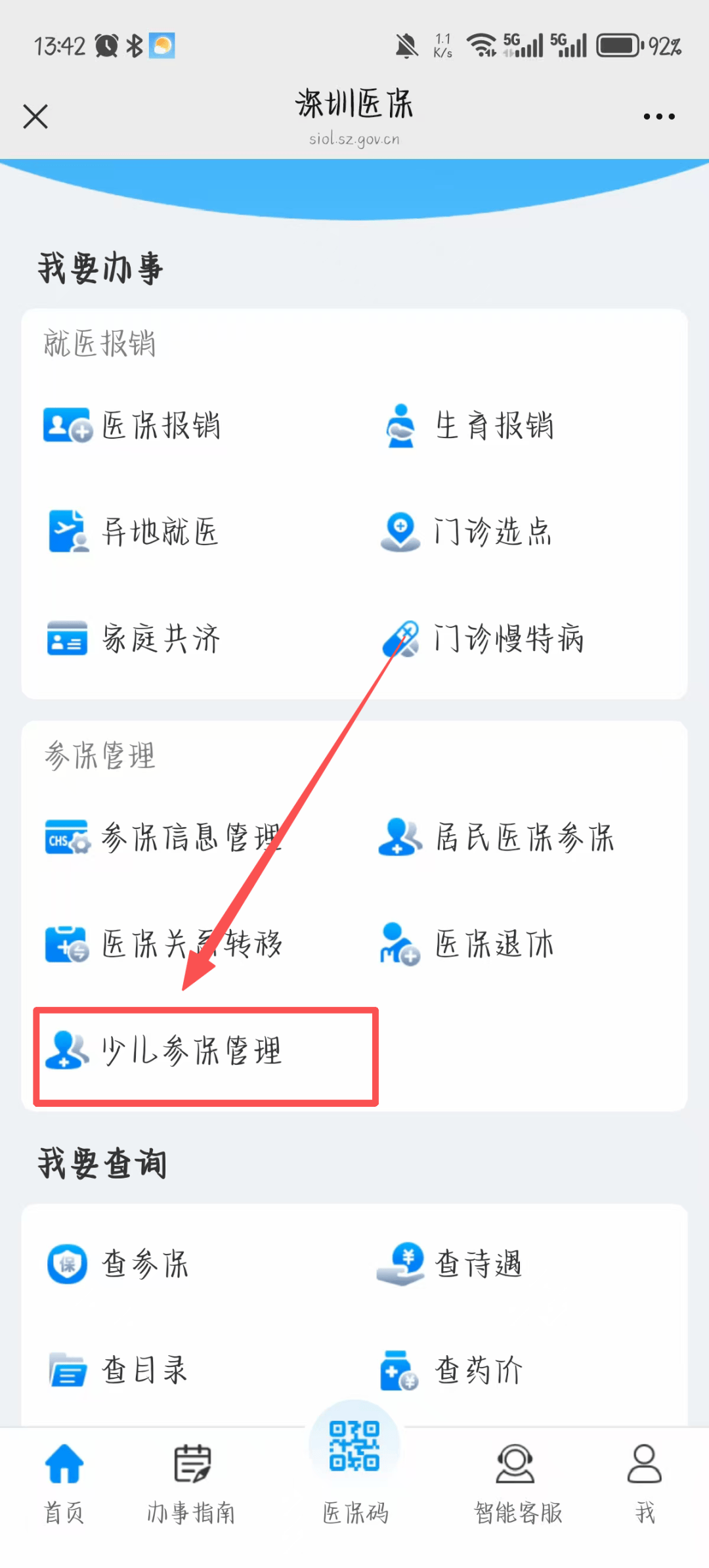 锦州深圳少儿医保网(2018深圳少儿医保网)